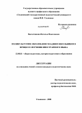 Выгодчикова, Наталья Николаевна. Поликультурное образование младших школьников в процессе изучения иностранного языка: дис. кандидат педагогических наук: 13.00.01 - Общая педагогика, история педагогики и образования. Ульяновск. 2008. 230 с.