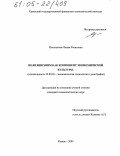 Исмагилова, Лилия Ренатовна. Полилингвизм как компонент экономической культуры: дис. кандидат социологических наук: 22.00.03 - Экономическая социология и демография. Казань. 2005. 189 с.