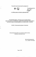 Сулейманова, Юлия Владимировна. Полимеризация 1-октена на катализаторах циглера-натта, разработка антитурбулентных присадок и ударопрочных композиций на основе поли-1-октена: дис. кандидат химических наук: 02.00.06 - Высокомолекулярные соединения. Томск. 2007. 106 с.