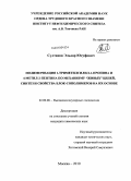 Султанов, Эльдар Юсуфович. Полимеризация 1-триметилсилил-1-пропина и 4-метил-2-пентина по механизму "живых" цепей, синтез и свойства блок-сополимеров на их основе: дис. кандидат химических наук: 02.00.06 - Высокомолекулярные соединения. Москва. 2010. 124 с.