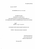 Котляревская, Ольга Олеговна. Полимеризация [N-бензил-N,N-диметил-N-(метакрилоилоксиэтил)]аммонийхлорида и исследование свойств амфифильных полиэлектролитов: дис. кандидат химических наук: 02.00.06 - Высокомолекулярные соединения. Волгоград. 2004. 170 с.