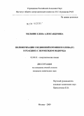 Мельник, Елена Александровна. Полимеризация соединений кремния и олова (IV) в реакциях с пероксидом водорода: дис. кандидат химических наук: 02.00.01 - Неорганическая химия. Москва. 2009. 105 с.