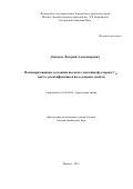 Давыдов Валерий  Александрович. Полимеризованные состояния высокого давления фуллерена С60: синтез, идентификация и исследование свойств: дис. доктор наук: 02.00.04 - Физическая химия. ФГБОУ ВО «Московский государственный университет имени М.В. Ломоносова». 2015. 352 с.