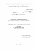 Милицын, Дмитрий Александрович. Полимерно-битумные эмульсии и органоминеральные смеси на их основе: дис. кандидат технических наук: 05.23.05 - Строительные материалы и изделия. Иркутск. 2013. 162 с.