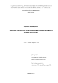 Воропаева Дарья Юрьевна. Полимерные электролиты на основе катионообменных мембран для литиевых и натриевых аккумуляторов: дис. кандидат наук: 00.00.00 - Другие cпециальности. ФГБУН Институт общей и неорганической химии им. Н.С. Курнакова Российской академии наук. 2022. 107 с.