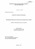 Пашкова, Людмила Ивановна. Полимерные гидрогели на основе сшитого поливинилового спирта: дис. кандидат химических наук: 02.00.06 - Высокомолекулярные соединения. Москва. 2012. 131 с.