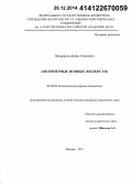 Понкратов, Денис Олегович. Полимерные ионные жидкости: дис. кандидат наук: 02.00.06 - Высокомолекулярные соединения. Москва. 2014. 196 с.