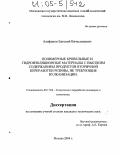 Алифанов, Евгений Вячеславович. Полимерные кровельные и гидроизоляционные материалы с высоким содержанием продуктов вторичной переработки резины, не требующие вулканизации: дис. кандидат технических наук: 05.17.06 - Технология и переработка полимеров и композитов. Москва. 2004. 179 с.