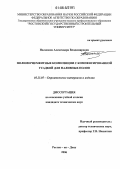 Налимова, Александра Владимировна. Полимерцементные композиции с компенсированной усадкой для наливных полов: дис. кандидат технических наук: 05.23.05 - Строительные материалы и изделия. Ростов-на-Дону. 2006. 171 с.