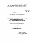 Галяутдинова, Алсу Фердинандовна. Полимеры на основе простого полиэфира, ароматических изоцианатов и октаметилциклотетрасилоксана: дис. кандидат химических наук: 02.00.06 - Высокомолекулярные соединения. Казань. 2010. 134 с.