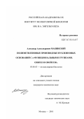 Макинский, Александр Александрович. Полиметиленовые производные нуклеиновых оснований с w-функциональными группами, синтез и свойства: дис. кандидат химических наук: 03.00.03 - Молекулярная биология. Москва. 2001. 88 с.