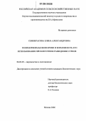 Семикрасова, Елена Александровна. Полиморфизм белков крови и возможность его использования при клеточном разведении сурков: дис. кандидат биологических наук: 06.02.03 - Звероводство и охотоведение. Москва. 2006. 111 с.