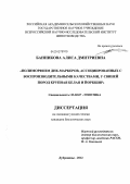 Банникова, Алиса Дмитриевна. Полиморфизм ДНК-маркеров, ассоциированных с воспроизводительными качествами, у свиней пород крупная белая и йоркшир: дис. кандидат биологических наук: 03.02.07 - Генетика. Дубровицы. 2012. 129 с.