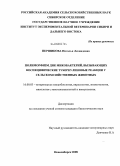 Першикова, Наталья Леонидовна. Полиморфизм ДНК микобактерий, вызывающих неспецифические туберкулиновые реакции у сельскохозяйственных животных: дис. кандидат биологических наук: 16.00.03 - Ветеринарная эпизоотология, микология с микотоксикологией и иммунология. Новосибирск. 2008. 112 с.