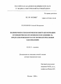 Полоников, Алексей Валерьевич. Полиморфизм генов ферментов биотрансформации ксенобиотиков и их комплексное влияние на предрасположенность к мультифакториальным заболеваниям: дис. доктор медицинских наук: 03.00.15 - Генетика. Москва. 2006. 444 с.