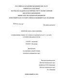 Ляпунова, Анна Александровна. Полиморфизм генов глутатион-S-трансфераз М1 и Т1 у детей с атопическим дерматитом: дис. кандидат медицинских наук: 14.00.09 - Педиатрия. Новосибирск. 2004. 121 с.