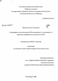 Щепотина, Елена Георгиевна. Полиморфизм генов цитохромов Р450 подсемейства 3А, прегнанового Х рецептора и вариабельность активности CYP3A: дис. кандидат биологических наук: 03.00.04 - Биохимия. Новосибирск. 2008. 137 с.