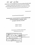 Потенко, Владимир Владимирович. Полиморфизм изоферментов и филогенетические взаимоотношения хвойных видов Дальнего Востока России: дис. доктор биологических наук: 03.00.05 - Ботаника. Хабаровск. 2004. 188 с.