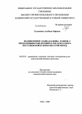 Галлямова, Альбина Рифовна. Полиморфизм каппа-казеина в связи с продуктивностью крупного рогатого скота бестужевской и черно-пестрой пород: дис. кандидат сельскохозяйственных наук: 06.02.01 - Разведение, селекция, генетика и воспроизводство сельскохозяйственных животных. Уфа. 2008. 123 с.