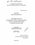 Кожекбаева, Жанна Мухамеджановна. Полиморфизм пяти генов, ассоциированных с широко распространенными и социально значимыми заболеваниями, в популяциях восточных славян: дис. кандидат биологических наук: 03.00.15 - Генетика. Москва. 2004. 100 с.