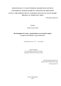 Гурина Алёна Алексеевна. Полиморфизм R-генов у примитивных культурных видов секции Petota Dumort. рода Solanum L.: дис. кандидат наук: 00.00.00 - Другие cпециальности. ФГБНУ «Федеральный исследовательский центр Всероссийский институт генетических ресурсов растений имени Н.И. Вавилова». 2024. 147 с.