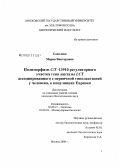 Соколова, Мария Викторовна. Полиморфизм С/Т-13910 регуляторного участка гена лактазы LCT, ассоциированного с первичной гиполактазией у человека, в популяциях Евразии: дис. кандидат биологических наук: 03.00.15 - Генетика. Москва. 2008. 117 с.