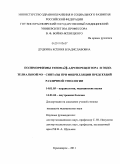 Дудкина, Ксения Владиславовна. Полиморфизмы генов а2..-андренорецептора и эндотелиальной NO-синтазы при фибрилляции предсердий различной этиологии: дис. кандидат медицинских наук: 14.01.05 - Кардиология. Красноярск. 2011. 113 с.