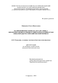 Онищенко Ольга Николаевна. Полиморфизмы генов GH, GDF9, их связь с биологическими особенностями и продуктивностью овец породы российский мясной меринос: дис. кандидат наук: 00.00.00 - Другие cпециальности. ФГБОУ ВО «Ставропольский государственный аграрный университет». 2024. 150 с.