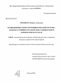 Тимофеева, Марина Алексеевна. Полиморфизмы генов серотонинергической системы - маркеры устойчивости спортсмена к физическим и психическим нагрузкам: дис. кандидат биологических наук: 14.00.51 - Восстановительная медицина, спортивная медицина, курортология и физиотерапия. Москва. 2008. 124 с.