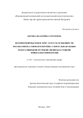 Котова Екатерина Сергеевна. Полиморфизмы генов TPMT, NUDT15 и особенности метаболизма 6-меркаптопурина у взрослых больных Ph-негативными острыми лимфобластными лейкозами/лимфомами: дис. кандидат наук: 00.00.00 - Другие cпециальности. ФГБУ «Национальный медицинский исследовательский центр гематологии» Министерства здравоохранения Российской Федерации. 2023. 169 с.