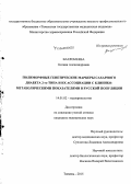 Вахромеева, Ксения Александровна. Полиморфные генетические маркеры сахарного диабета 2-го типа и их ассоциации с клинико-метаболическими показателями в русской популяции: дис. кандидат наук: 14.01.02 - Эндокринология. Тюмень. 2015. 131 с.