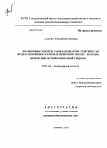 Агапкина, Юлия Валентиновна. Полиморфные маркеры генов-кандидатов и генетическая предрасположенность к неблагоприятному исходу у больных, перенесших острый коронарный синдром: дис. кандидат биологических наук: 03.01.03 - Молекулярная биология. Москва. 2010. 121 с.