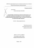 Пушков, Александр Алексеевич. Полиморфные маркеры ряда генов системы гемостаза и генетическая предрасположенность к неблагоприятному течению ишемической болезни сердца у больных, перенесших острый коронарный синдром: дис. кандидат биологических наук: 03.01.03 - Молекулярная биология. Москва. 2011. 125 с.