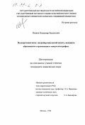 Иванов, Владимир Васильевич. Полиорганосиланы: Натрийорган. синтез, механизм образования и применение в микролитографии: дис. кандидат химических наук: 02.00.08 - Химия элементоорганических соединений. Москва. 1998. 97 с.