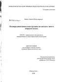 Зыкин, Алексей Владимирович. Полипредикативные конструкции актантного типа в шорском языке: дис. кандидат филологических наук: 10.02.20 - Сравнительно-историческое, типологическое и сопоставительное языкознание. Новокузнецк. 2008. 131 с.