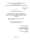 Сафонова, Елена Андреевна. Полисахариды растений как корректоры цитостатической терапии экспериментальных опухолей: дис. кандидат медицинских наук: 14.03.06 - Фармакология, клиническая фармакология. Томск. 2011. 188 с.