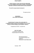 Ненилина, Наталия Георгиевна. Полисемант голова и реализация его словообразовательного потенциала в русском литературном языке и народных говорах: дис. кандидат филологических наук: 10.02.01 - Русский язык. Белгород. 2006. 193 с.