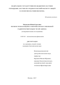 Медведева, Юлия Сергеевна. Полисистемная оценка генетически обусловленной радиочувствительности организма: экспериментальное исследование: дис. кандидат наук: 14.03.03 - Патологическая физиология. Москва. 2017. 133 с.