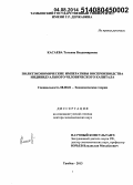 Касаева, Татьяна Владимировна. Политэкономические императивы воспроизводства индивидуального человеческого капитала: дис. кандидат наук: 08.00.01 - Экономическая теория. Тамбов. 2014. 336 с.