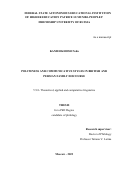 Камех Хош Неда. Politeness and communicative styles in British and Persian family discourse (Вежливость и стили коммуникации в британском и персидском семейном дискурсе): дис. кандидат наук: 00.00.00 - Другие cпециальности. ФГАОУ ВО «Российский университет дружбы народов». 2023. 251 с.