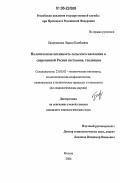 Базаржапова, Лариса Бимбаевна. Политическая активность сельского населения в современной России: состояние, тенденции: дис. кандидат социологических наук: 23.00.02 - Политические институты, этнополитическая конфликтология, национальные и политические процессы и технологии. Москва. 2006. 170 с.