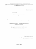 Волынкина, Лариса Алексеевна. Политическая экспертиза как фактор политического процесса: дис. кандидат политических наук: 23.00.02 - Политические институты, этнополитическая конфликтология, национальные и политические процессы и технологии. Саратов. 2011. 172 с.