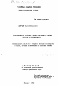 Ударцев, Сергей Федорович. Политическая и правовая теория анархизма в России: История и современность: дис. доктор юридических наук: 12.00.01 - Теория и история права и государства; история учений о праве и государстве. Москва. 1992. 538 с.