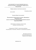 Чепурина, Мария Александровна. Политическая и социальная роль высшего образования в современном мире: анализ участия России в Европейском пространстве высшего образования (ЕПВО): дис. кандидат наук: 23.00.04 - Политические проблемы международных отношений и глобального развития. Москва. 2014. 217 с.