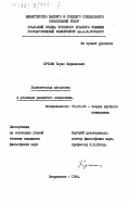 Кучкин, Борис Кириллович. Политическая идеология в условиях развитого социализма: дис. кандидат философских наук: 09.00.02 - Теория научного социализма и коммунизма. Свердловск. 1984. 165 с.