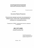 Лысенкова, Марина Федоровна. Политическая интернет-реклама как разновидность избирательных технологий в современной России: особенности и тенденции развития: дис. кандидат наук: 23.00.02 - Политические институты, этнополитическая конфликтология, национальные и политические процессы и технологии. Москва. 2013. 191 с.