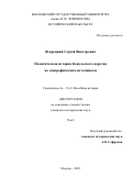 Вепрецкий Сергей Викторович. Политическая история Канульского царства по эпиграфическим источникам: дис. кандидат наук: 00.00.00 - Другие cпециальности. ФГБОУ ВО «Московский государственный университет имени М.В. Ломоносова». 2024. 550 с.