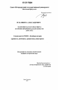 Вуль, Никита Александрович. Политическая история Тибета во время правления Далай-Ламы XIII: 1895-1933: дис. кандидат исторических наук: 07.00.03 - Всеобщая история (соответствующего периода). Санкт-Петербург. 2007. 293 с.