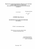 Лапшина, Ирина Юрьевна. Политическая история Золотой Орды (1312 - 1380 гг.): дис. кандидат наук: 07.00.02 - Отечественная история. Волгоград. 2013. 190 с.