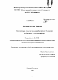 Реферат: Политическая социализация молодежи